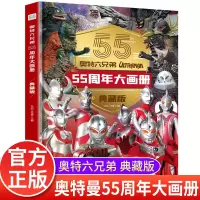 音像奥特曼六兄弟 55周年大画册 典藏版