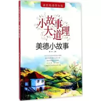 音像美德小故事瑾蔚 主编