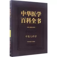 音像中医儿科学汪受传 主编