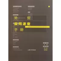 音像外贸实用速查手册王佳