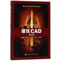 音像建筑CAD(第3版普通高等教育规划教材)孙海粟