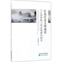 音像打造生态文明建设