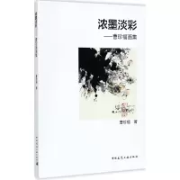 音像浓墨淡彩曹珍福 著