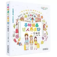 音像手帐绘画达人养成记(一学就会)GOOD