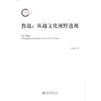 音像鲁迅--从越文化视野透视王晓初