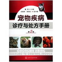 音像宠物疾病诊疗与处方手册(第2版)董军 主编