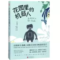 音像花园里的机器人黛博拉·因斯托