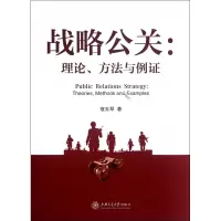 音像战略公关--理论方法与例寇玉琴