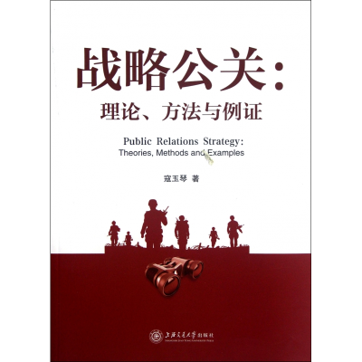 音像战略公关--理论方法与例寇玉琴