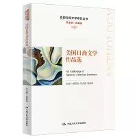音像美国日裔文学作品选(美国亚裔文学研究丛书)郭英剑