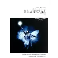 音像如给我三天光明(全译本插图本)/世界文学文库(美)凯勒