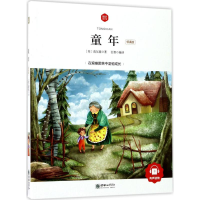 音像童年(苏)高尔基 著;弘智 编译