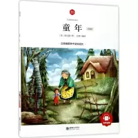 音像童年(苏)高尔基 著;弘智 编译