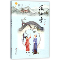 音像溪山雪/青铜葵花获奖作品马三枣