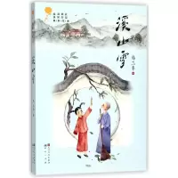 音像溪山雪/青铜葵花获奖作品马三枣
