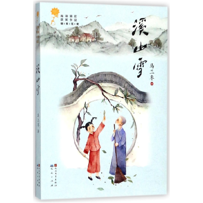 音像溪山雪/青铜葵花获奖作品马三枣