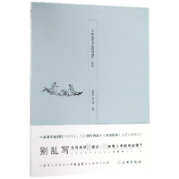 音像了如指掌书法高效创作(欧体)龚鹏程