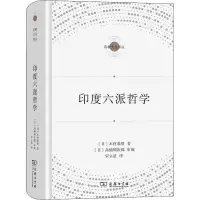 音像印度六派哲学(日)木村泰贤