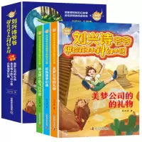 音像刘兴诗爷爷讲给孩子的科幻小说系列(全3册)刘兴诗