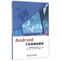 音像ANDRO实战基础教程刘群