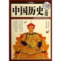 音像中国历史全知道(全彩白金版经典典藏)(精)微阳 主编