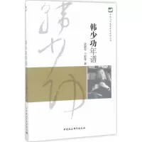 音像韩少功年谱武新军,王松锋 著