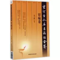 音像重订古今名医临金鉴单书健 编著