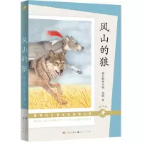 音像风山的狼(朗读版)格日勒其木格.黑鹤