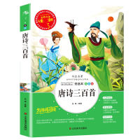 音像唐诗三百 优本 美绘版张琪