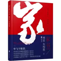 音像家书傅雷,朱梅馥 著