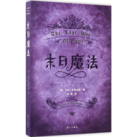 音像末日魔法(美)马克·汤普金斯(Mark L.Tompkins) 著;辛苒 译