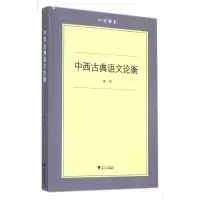 音像中西古典语文论衡/六合丛书苏杰 著