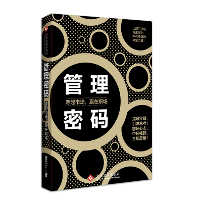 音像管理密码(源起市场赢在职场)银代仁