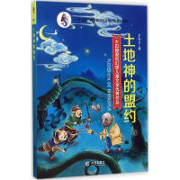 音像土地神的盟约方先义 著