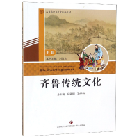 音像齐鲁传统文化(中职山东省职业教育教材)刘效东