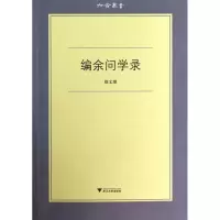 音像编余问学录/六合丛书徐文堪 著