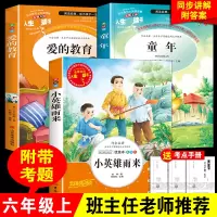 音像语文课程化标准——6年级上 美绘版(全3册)(意)亚米契斯 等