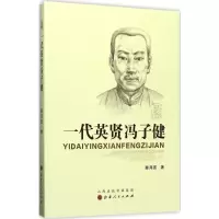 音像一代英贤冯子健秦邦道 著