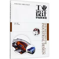 音像工业设计手绘新表现段卫斌 编著;朱淳 丛书主编