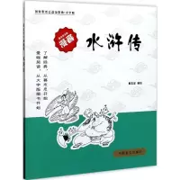 音像水浒传蔡志忠 编绘