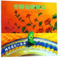 音像好困的酸黄瓜/海豚绘本花园五十岚昭子