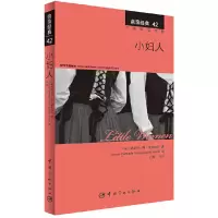 音像小妇人(中英双语对照)/亲亲经典路易莎·梅·奥尔柯特