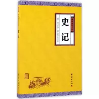 音像史记(西汉)司马迁 著;中华文化讲堂 注译