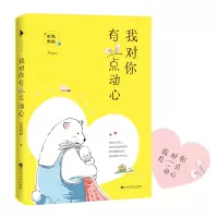音像我对你有一点动心折纸蚂蚁