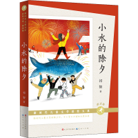 音像小水的除夕 朗读版祁智