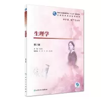 音像生理学(第2版/高职护理/配增值)杨桂染