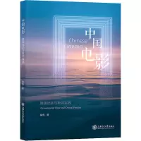 音像中国电影 跨国流动与批评实践高凯