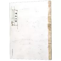 音像说生经/敦煌书法精品集黄征