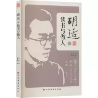 音像胡适谈读书与做人胡适