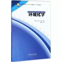音像环境化学张庆芳,贾小宁,谢刚 主编